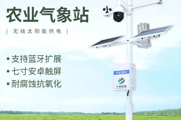 農業(yè)氣象站解決方案